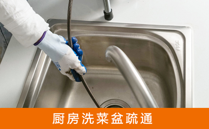 富宁疏通洗菜盆